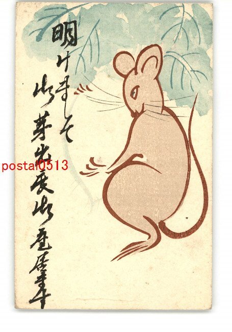 XyP4677●新年贺卡艺术画明信片鼠标*损坏[明信片], 古董, 收藏, 杂货, 图片明信片