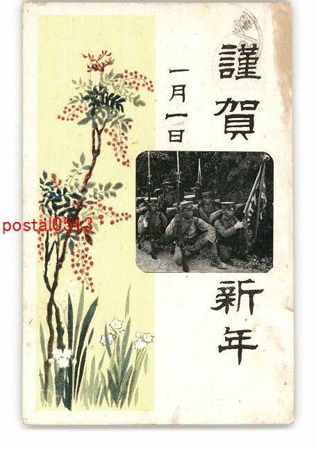 XyO7504●Военная новогодняя открытка Военный флаг и солдаты *Вся *Повреждена [Открытка], античный, коллекция, разные товары, открытка с изображением