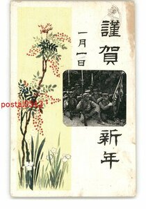 Art hand Auction XyO7504●Военная новогодняя открытка Военный флаг и солдаты *Вся *Повреждена [Открытка], античный, коллекция, разные товары, открытка с изображением