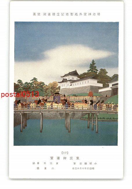 XyP3476●明治神宫外苑圣德纪念画廊壁画小堀友野*损坏[明信片], 古董, 收藏, 杂货, 图片明信片