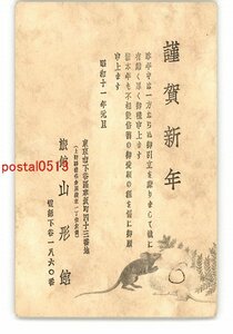 Art hand Auction XyO9298●Tokio-Werbepostkarte Neujahrskarte Ryokan Yamagatakan *ganz *beschädigt [Postkarte], Antiquität, Sammlung, verschiedene Waren, Ansichtskarte