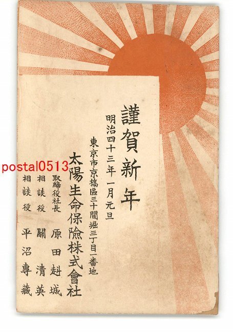 XyO5870● Postal publicitaria de Tokio Tarjeta de Año Nuevo Taiyo Life Insurance Co., Ltd. *Entero *Dañado [Postal], antiguo, recopilación, bienes varios, tarjeta postal