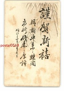 Art hand Auction XyQ3250●年賀状アート絵葉書 その3703 *エンタイア *傷み有り【絵葉書】, アンティーク, コレクション, 雑貨, 絵葉書