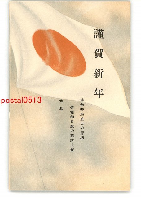 XyQ7776●Tarjeta de Año Nuevo, postal artística, parte 3726 *Dañada [postal], antiguo, recopilación, bienes varios, tarjeta postal