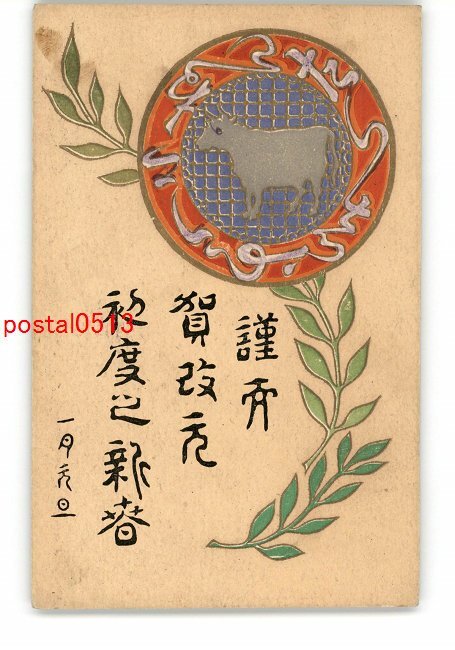 XyR4903●New Year's card art postcard part 3752 *Damaged [postcard], antique, collection, miscellaneous goods, picture postcard