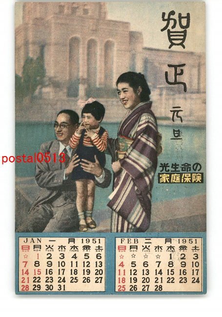 XyQ9963● Postal con imagen publicitaria de Tokio Tarjeta de Año Nuevo Seguro de hogar de vida Hikari * Dañado [Postal], antiguo, recopilación, bienes varios, tarjeta postal