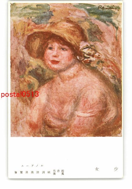 XyT8675 ● Collection Fille Renoir Matsukata Exposition de peinture européenne * Endommagé [Carte postale], antique, collection, marchandises diverses, carte postale illustrée
