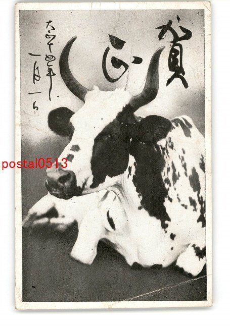 XyT8378●Tarjeta de Año Nuevo postal vaca *Dañada [postal], antiguo, recopilación, bienes varios, tarjeta postal