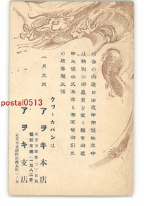 Art hand Auction XyU9866●広告絵葉書 年賀状 靴と鞄 アヲキ本店 *エンタイア *傷み有り【絵葉書】, アンティーク, コレクション, 雑貨, 絵葉書