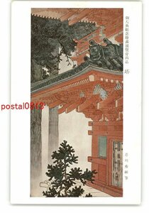 Art hand Auction XyU5837●Ausgestellt im Grand Masterpiece Memorial Painting Exhibition Tower von Hideaki Serikawa *Beschädigt [Postkarte], Antiquität, Sammlung, verschiedene Waren, Ansichtskarte
