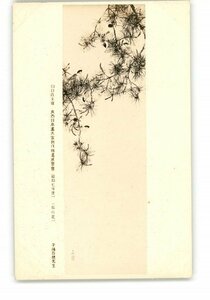 Art hand Auction XyW7235●Ausstellung neuer Gemälde von Meistern der östlichen und westlichen japanischen Malerei, gesponsert von Hakunisso, 1932, Kiefernblumen von Momoho Hirafuku *Beschädigt [Postkarte], Antiquität, Sammlung, verschiedene Waren, Ansichtskarte