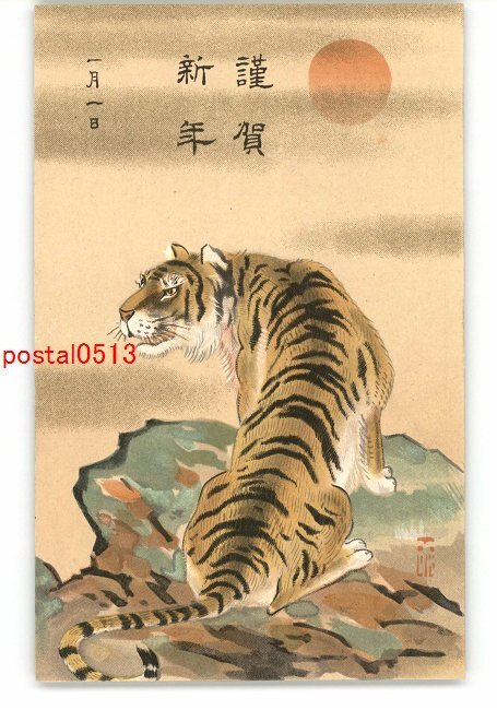 XyX5484 ●Carte du Nouvel An art carte postale tigre *Endommagé [carte postale], antique, collection, marchandises diverses, carte postale illustrée