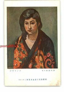 Art hand Auction XyW8556●이탈리아 여성 펑기얀 프랑스 네덜란드 현대 회화전 1925년 *손상됨 [엽서], 고대 미술, 수집, 잡화, 그림 엽서