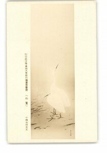 Art hand Auction XZB9387 ●Выставка новых картин мастеров Востока и Запада, спонсируемая Усухисо Ширасаги, автор: Кобаяси Фуруя *Повреждена [Открытка], античный, коллекция, разные товары, открытка с изображением
