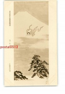Art hand Auction XZC1416●Leder Hei-kai 9. Gemäldeausstellung Hagoromo von Herrn Tomone Kobori *Beschädigt [Postkarte], Antiquität, Sammlung, verschiedene Waren, Ansichtskarte