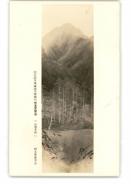 XZB9157●Ausstellung neuer Gemälde östlicher und westlicher Meister, gesponsert von Usubisou Yamako Old Autumn von Nozomi Kodama *Beschädigt [Postkarte], Antiquität, Sammlung, verschiedene Waren, Ansichtskarte