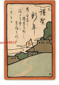 Art hand Auction XZC3271 ● بطاقة بريدية فنية لبطاقة رأس السنة الجديدة Kawasaki Kyosen *تالفة [بطاقة بريدية], العتيقة, مجموعة, بضائع متنوعة, بطاقة بريدية مصورة