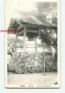 P8417●福岡 筑紫観世音寺 梵鐘【絵葉書】