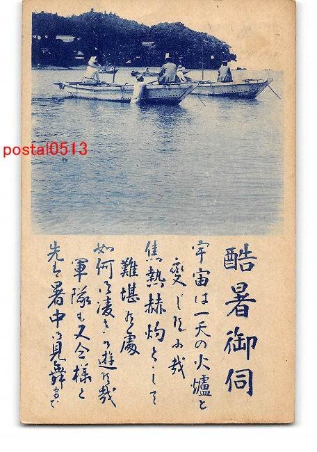XyD3362 ● Salutations d'été Bateau de mer entier * Endommagé [Carte postale], antique, collection, marchandises diverses, carte postale illustrée