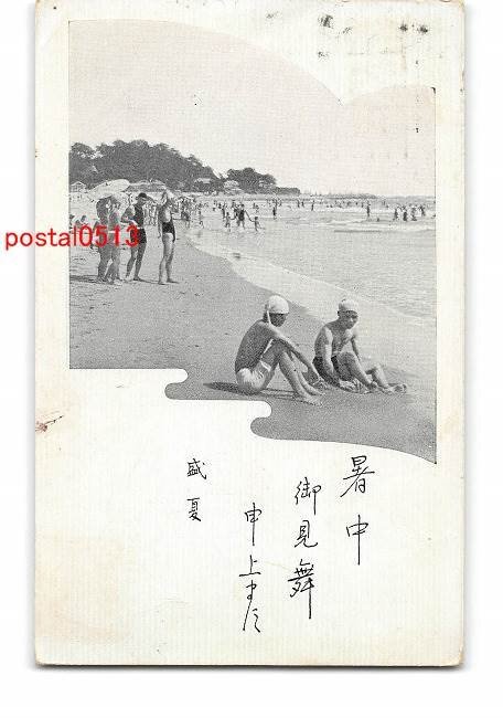 XyC6424●Летние поздравления с пляжем целиком *Повреждена [Открытка], античный, коллекция, разные товары, открытка с изображением