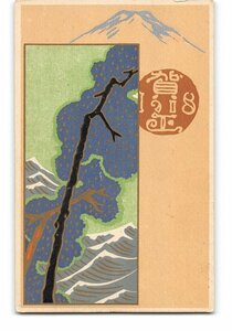 Art hand Auction XyE4989●年賀状アート絵葉書 その1894 *傷み有り【絵葉書】, アンティーク, コレクション, 雑貨, 絵葉書