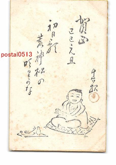 XyD9061●年賀状アート絵葉書 子供 *傷み有り【絵葉書】, アンティーク, コレクション, 雑貨, 絵葉書