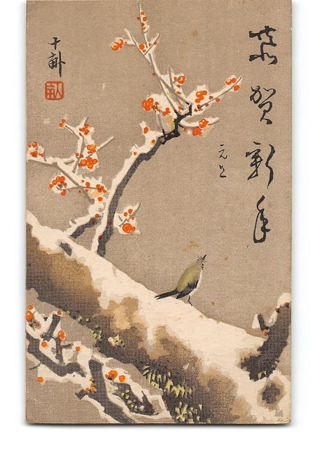 XyE2950●Tarjeta de Año Nuevo, postal artística, parte 1868 *Dañada [postal], antiguo, recopilación, bienes varios, tarjeta postal