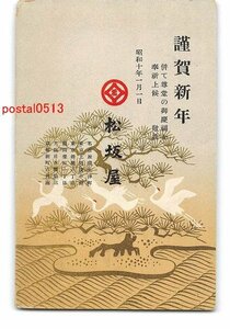 Art hand Auction XyD3411 ●Carte du Nouvel An art carte postale Matsuzakaya 1933 Entier *Endommagé [carte postale], antique, collection, marchandises diverses, carte postale illustrée