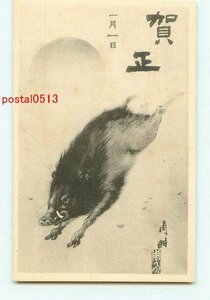 Art hand Auction J6687●नए साल का कार्ड सूअर कला [पोस्टकार्ड], एंटीक, संग्रह, विविध वस्तुएं, चित्र पोस्टकार्ड