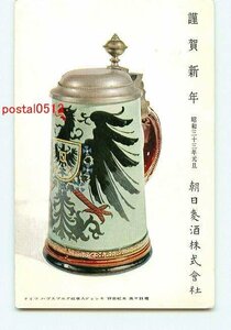 Art hand Auction J6853●Asahi Beer Co., Ltd. New Year's card 1958 [Postcard], antique, collection, miscellaneous goods, picture postcard