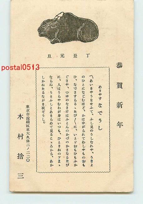 Q5698●年賀状 その2【絵葉書】, アンティーク, コレクション, 雑貨, 絵葉書