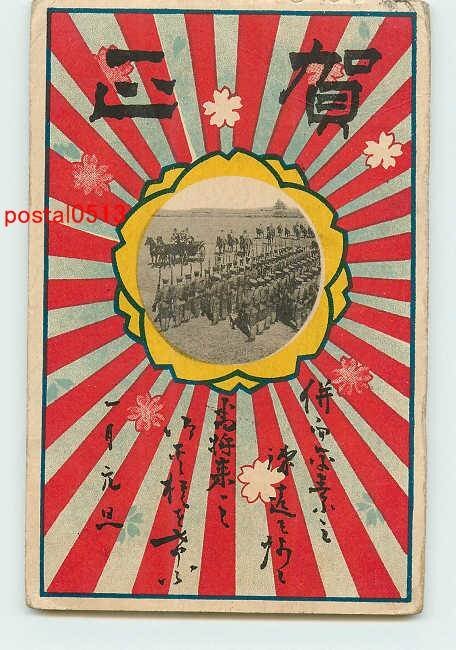 Xc6339●Neujahrskartenaufstellung der Armee [Postkarte], Antiquität, Sammlung, verschiedene Waren, Ansichtskarte