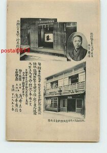 Art hand Auction Xa9088●Kyoto Umesuki Ryokan Außenansicht und Bildergalerie [Postkarte], Antiquität, Sammlung, verschiedene Waren, Ansichtskarte