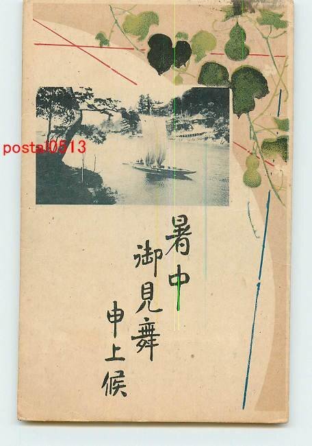 Xd1232 ● Летний поздравление часть 1 [открытка], античный, коллекция, разные товары, открытка с изображением