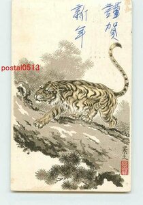 Art hand Auction Xa4453●年賀状アート絵葉書 その326【絵葉書】, アンティーク, コレクション, 雑貨, 絵葉書