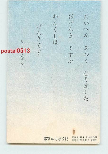 Xd1233 ● Salutations d'été, partie 2 [carte postale], antique, collection, marchandises diverses, carte postale illustrée
