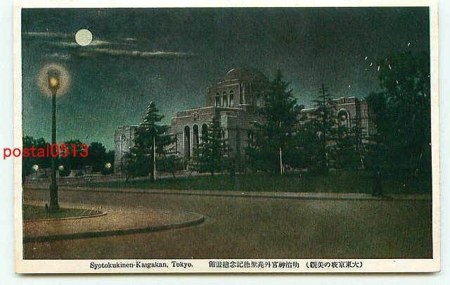 B3704 ● Galerie de photos du mémorial de Tokyo Seitoku la nuit [Carte postale], antique, collection, marchandises diverses, carte postale illustrée