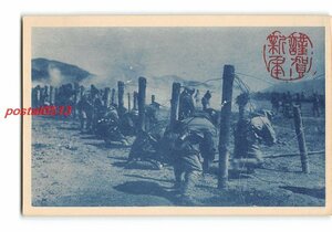 Art hand Auction XyF2774●New Year's card art picture postcard military breaking through barbed wire *damage [postcard], antique, collection, miscellaneous goods, picture postcard