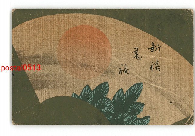 XyJ5785●Neujahrskarte Kunstbildpostkarte Teil 2631 Holzschnitt komplett *Beschädigt [Postkarte], Antiquität, Sammlung, verschiedene Waren, Ansichtskarte