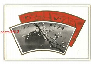 Art hand Auction XyJ0471●Tarjeta de Año Nuevo Postal artística Parte 2315 Entera *Dañada [Postal], antiguo, recopilación, bienes varios, tarjeta postal