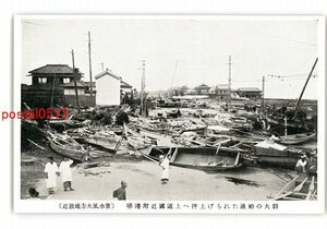 XyM1060●大阪 近畿地方大風水害 堺港付近国道上へ押上げられた漁船の大群 *傷み有り【絵葉書】