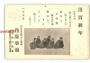 Art hand Auction XyN8257Quantityamanashi Kofu Carte postale du Nouvel An Naito Yakuho *Entière *Endommagée [carte postale], antique, collection, marchandises diverses, carte postale illustrée
