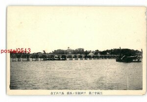 XyN6084●福井 三国12景 三国新保の長橋 長さ6丁余 *傷み有り【絵葉書】