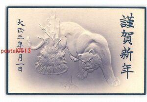 Art hand Auction XyO5486●नए साल का कार्ड कला चित्र पोस्टकार्ड बाघ *क्षतिग्रस्त [पोस्टकार्ड], एंटीक, संग्रह, विविध वस्तुएं, चित्र पोस्टकार्ड