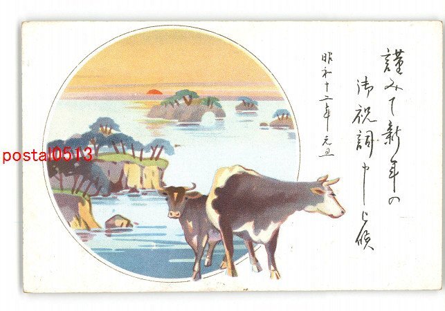 XyQ5152●New Year's card art picture postcard cow *Damaged [postcard], antique, collection, miscellaneous goods, picture postcard