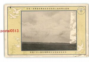 XyS6767●埼玉 東京瓦斯電気工業株式会社製飛行機飛翔 大正9年4月所沢飛行場 *エンタイア *傷み有り【絵葉書】