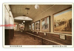 Art hand Auction XyT8135●Tokyo Tokyo Yoseikan Main Building National History Picture Gallery *Beschädigt [Postkarte], Antiquität, Sammlung, verschiedene Waren, Ansichtskarte