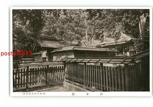 XyT9969●大阪 御本殿 官幣大社枚岡神社 *傷み有り【絵葉書】