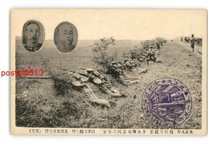 XyT7090●大正9年 特別大演習 歩兵陣地及両司令官 西軍本郷大将 東軍松川大将 *傷み有り【絵葉書】