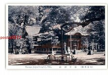 XZJ2040【新規】大分 大分名勝 春日神社 *傷み有り【絵葉書】_画像1